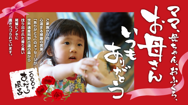 ママ、母ちゃん、おふくろ、お母さんいつもありがとう