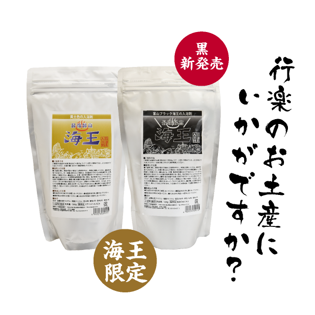 海王限定 行楽のお土産にいかがですか?