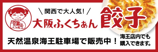 関西で大人気! 大阪ふくちぁん