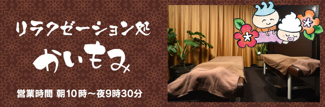 リラクゼーション処 かいもみ